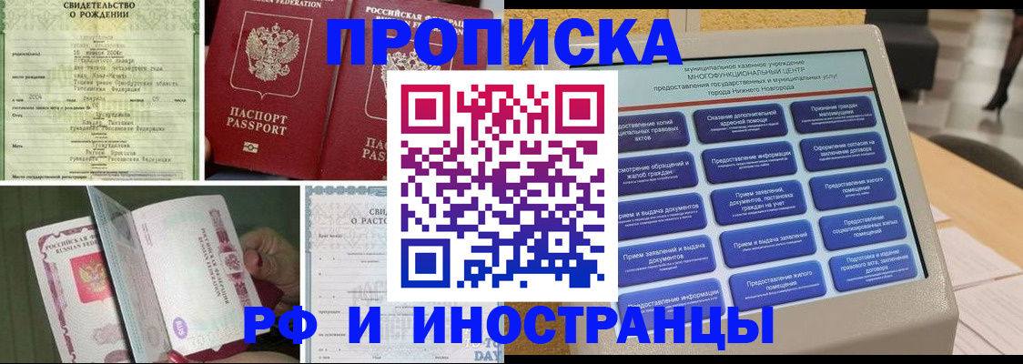 прописка от собственника в Закаменске