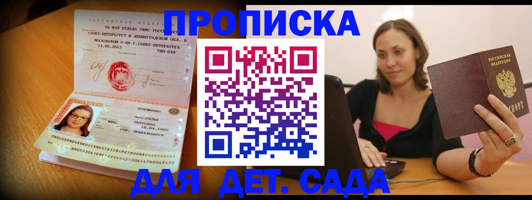 прописка ребенка в Закаменске