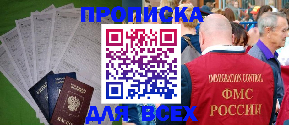 прописка законно в Закаменске