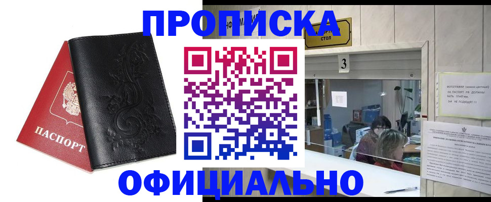 прописка от собственника в Закаменске